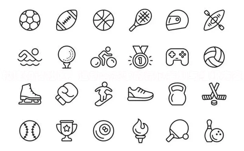 构建和谐社区：运动会赛事的精心策划与组织方案